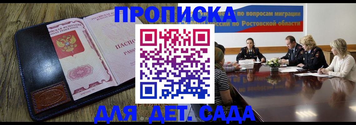 прописка ребенка в Богучаре