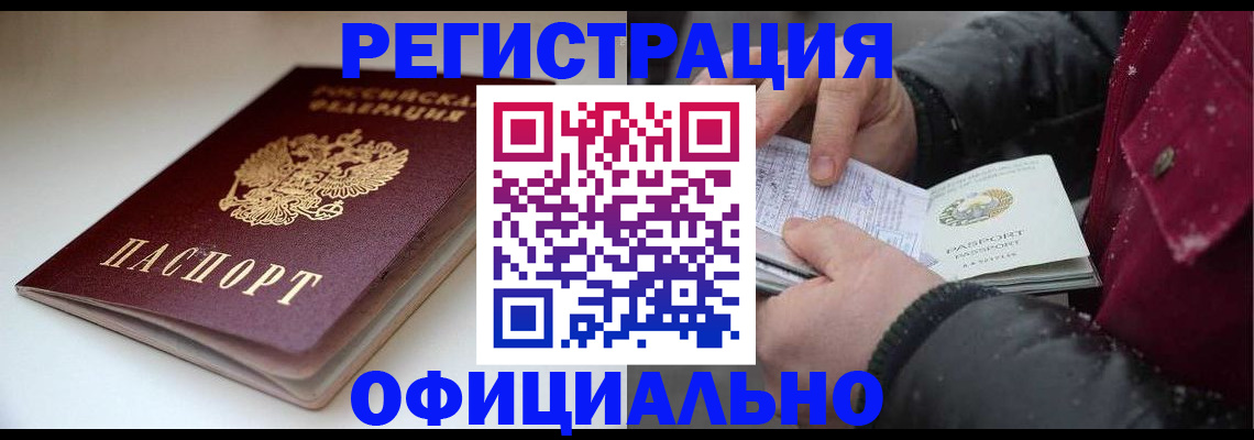 прописка гарантия в Богучаре