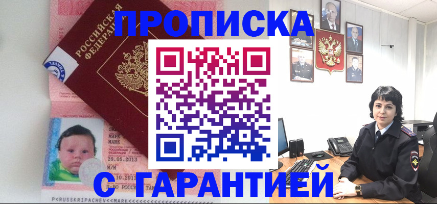 временная регистрация надежно в Богучаре