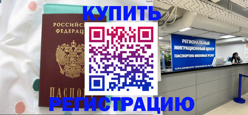 временная регистрация для всех в Богучаре