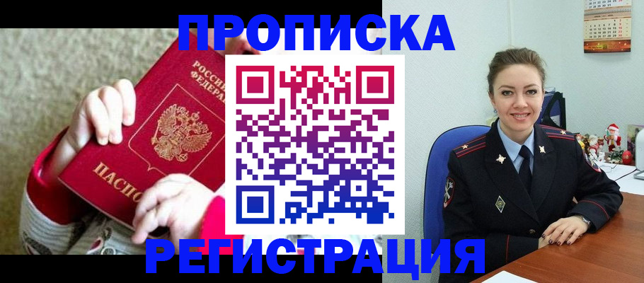 прописка 2025 в Богучаре