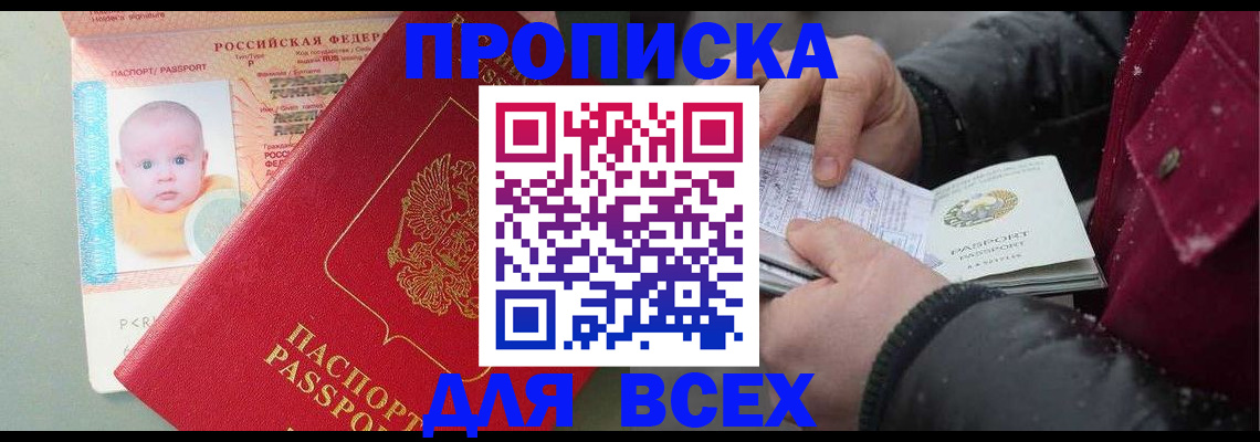 временная регистрация купить в Богучаре